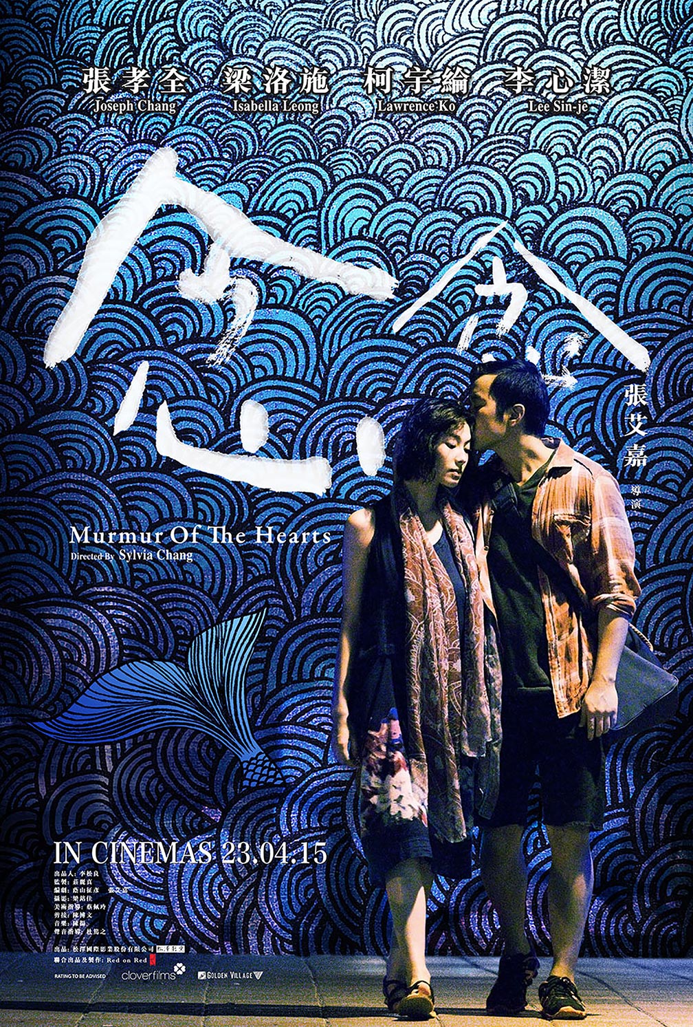 Murmur of the Hearts Poster #1