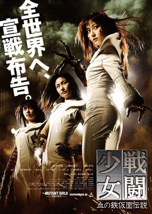 Mutant Girls Squad (Sentô shôjo: Chi no tekkamen densetsu) Poster #1