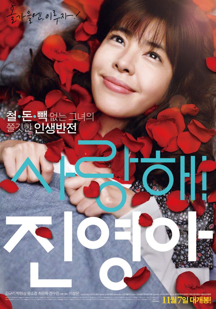 My Dear Girl, Jin-young Poster #1