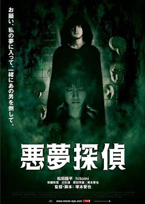 Nightmare Detective Poster #1