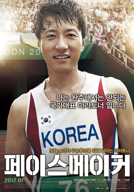Pacemaker Poster #1