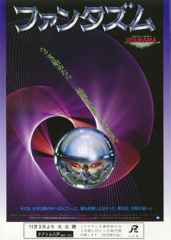 Phantasm Poster #2