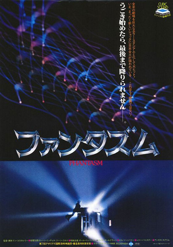 Phantasm Poster #3