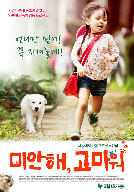 Sorry, Thanks (Mi-han-hae, Ko-ma-weo) Poster #1