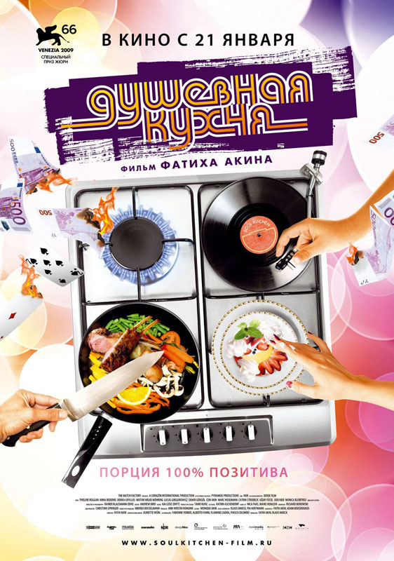 Soul Kitchen Poster #2