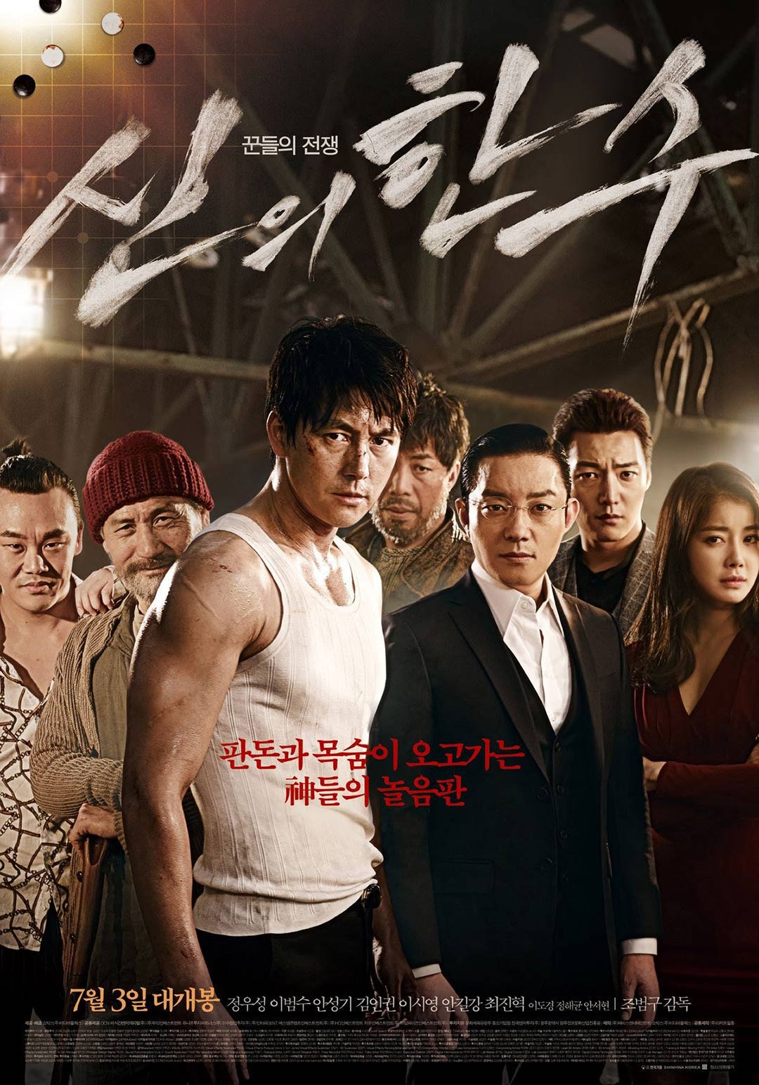 The Divine Move Poster #1