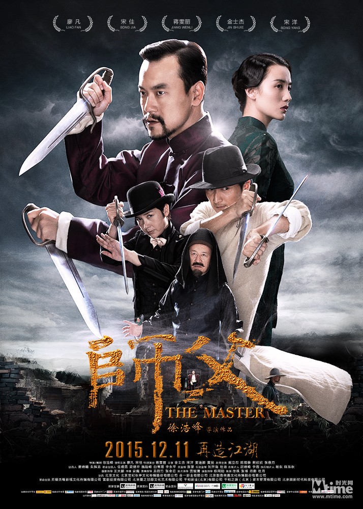The Final Master Poster #1
