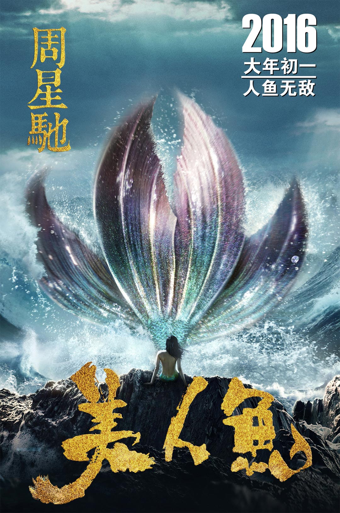The Mermaid Poster #1