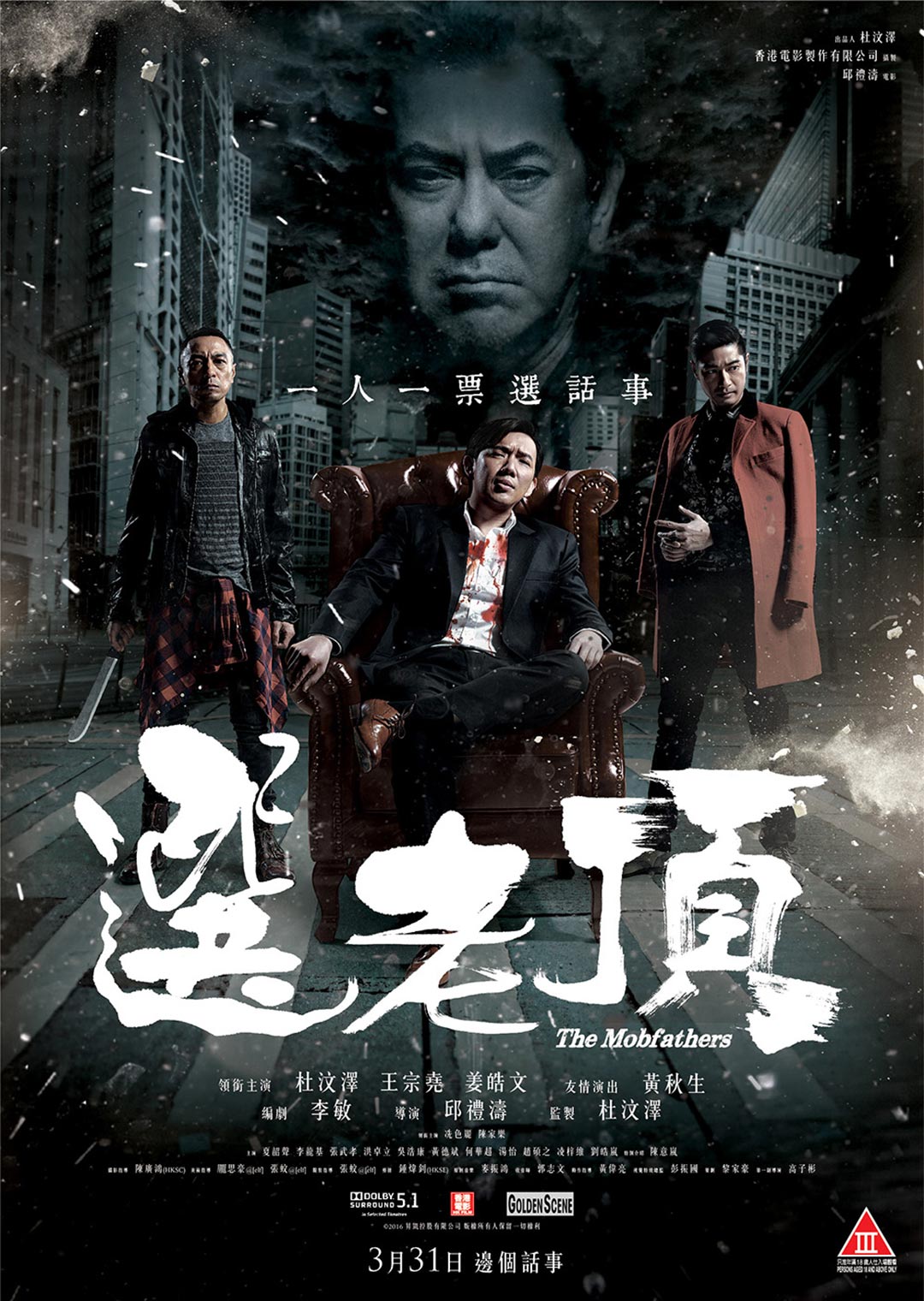 The Mobfathers Poster #1