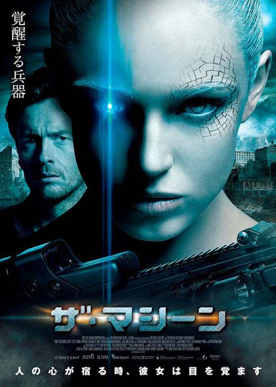 The Machine Poster #4