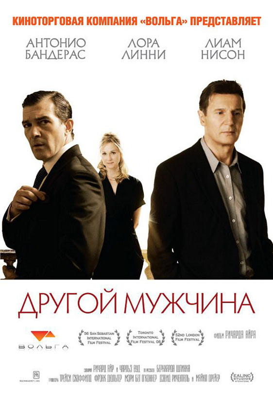 The Other Man Poster #1