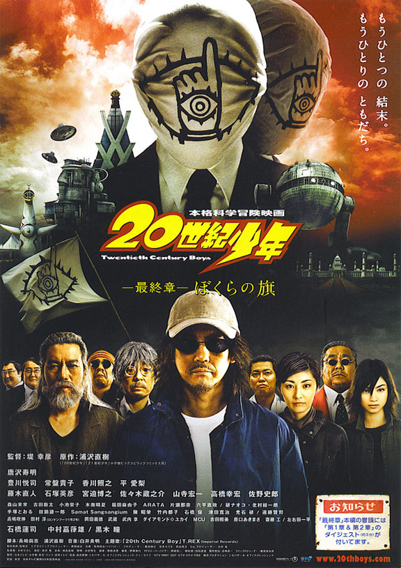 20th Century Boys 3: Redemption Poster #1