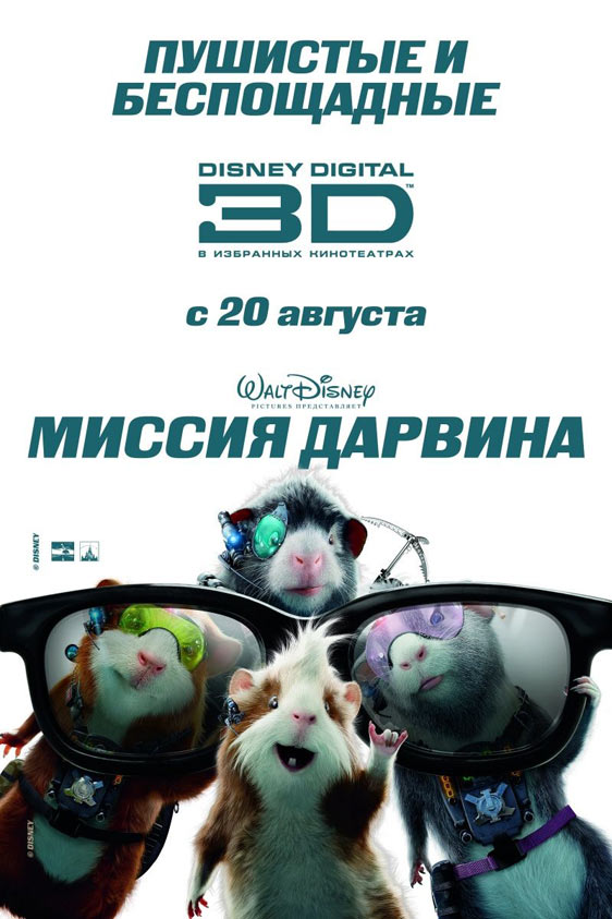 G-Force Poster #10