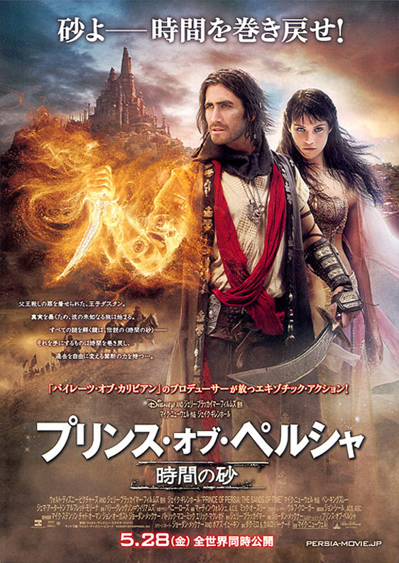 Prince of Persia: The Sands of Time Poster #9