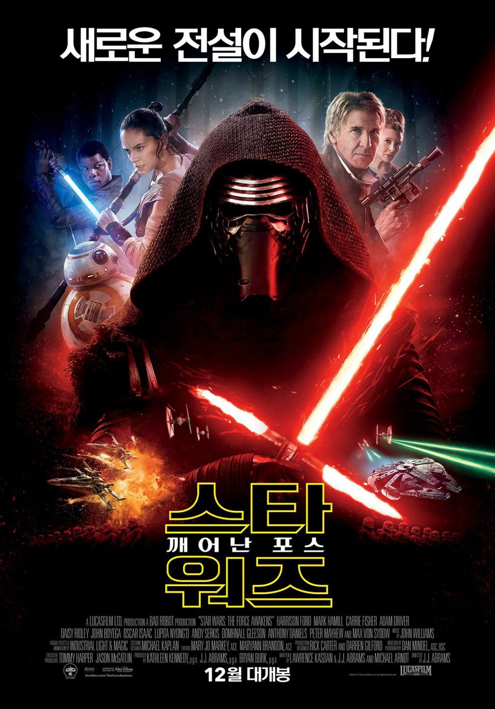 Star Wars: Episode VII - The Force Awakens Poster #12
