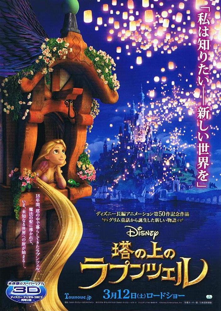 Tangled Poster #14
