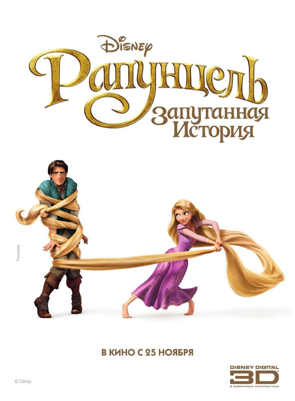 Tangled Poster #3