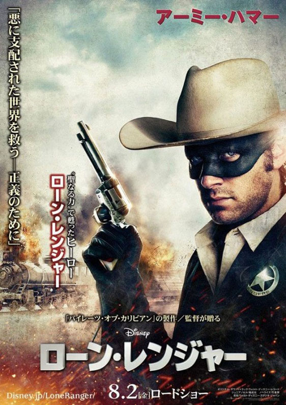 The Lone Ranger Poster #13