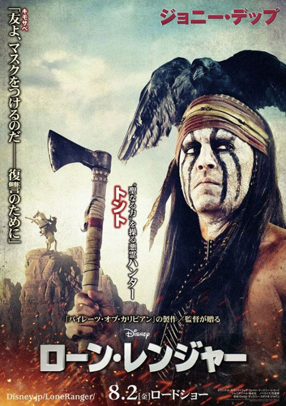 The Lone Ranger Poster #14
