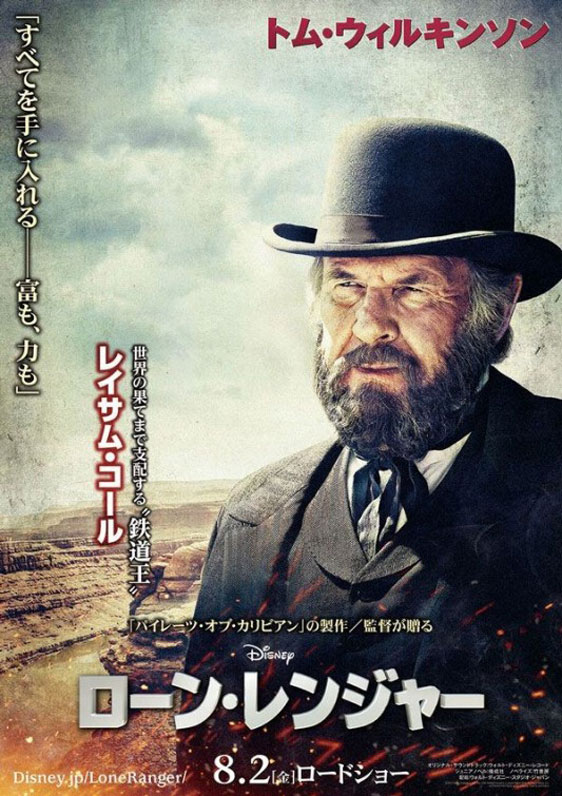 The Lone Ranger Poster #16