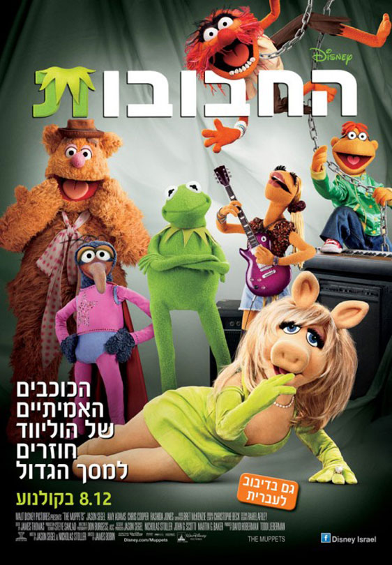 The Muppets Poster #14