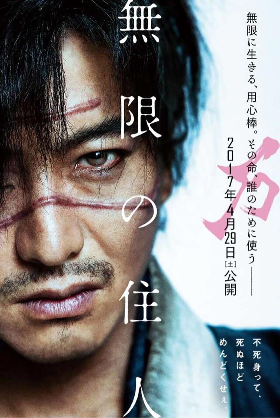 Blade of the Immortal Poster #1
