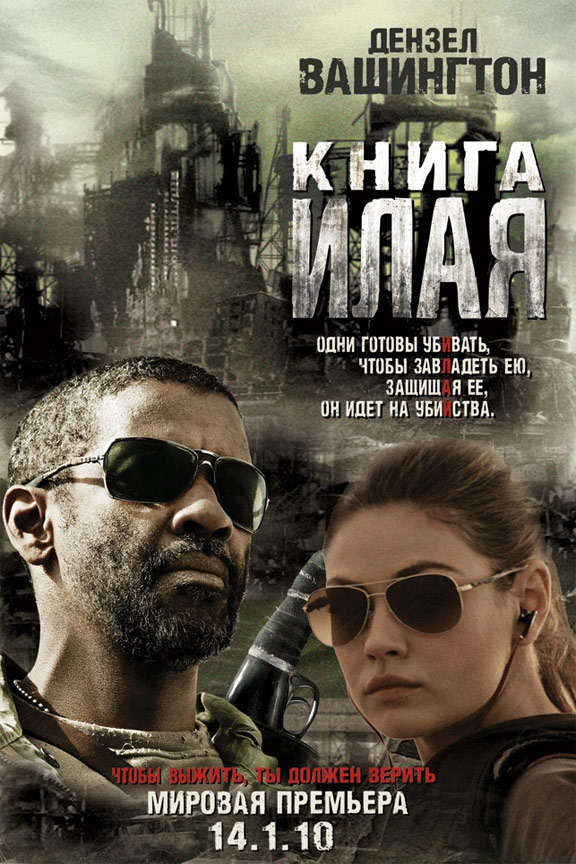The Book of Eli Poster #12