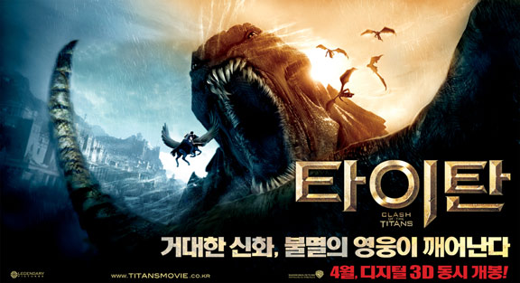 Clash of the Titans Poster #9