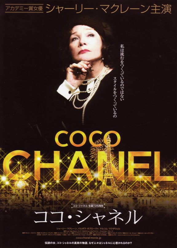 Coco Before Chanel (Coco avant Chanel) Poster #5