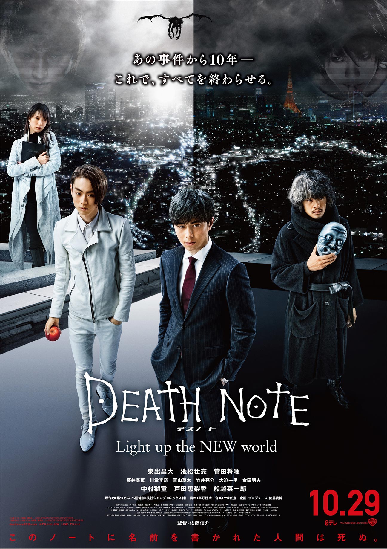 Death Note: Light Up the New World Poster #1