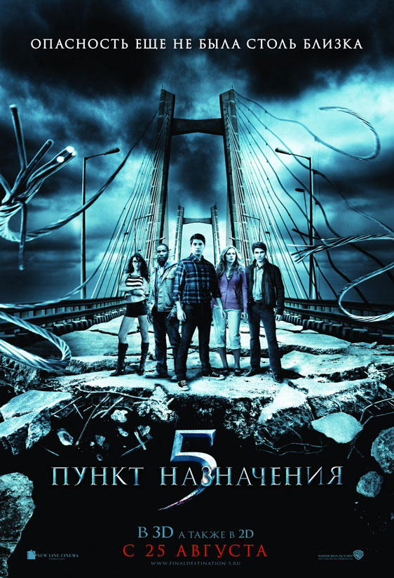Final Destination 5 Poster #4