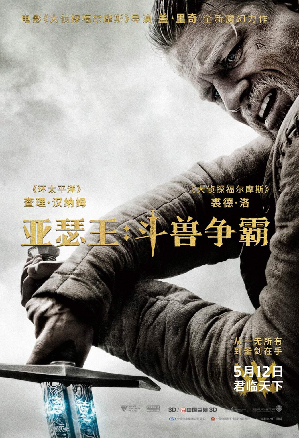 King Arthur: Legend of the Sword Poster #15