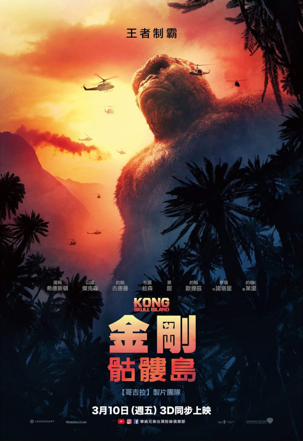 Kong: Skull Island Poster #11