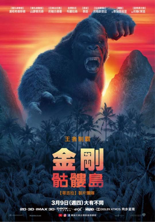 Kong: Skull Island Poster #12