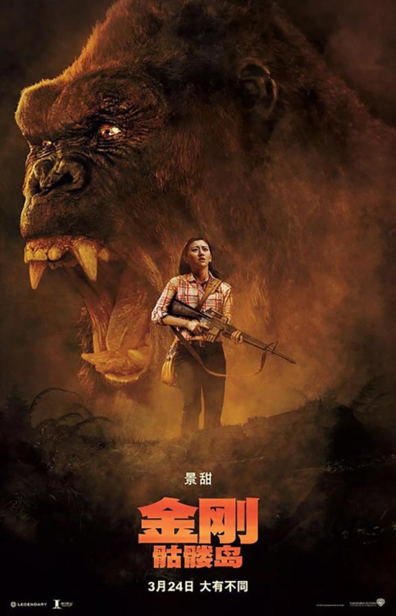 Kong: Skull Island Poster #17