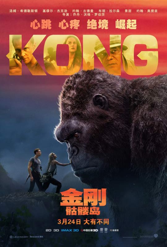 Kong: Skull Island Poster #9