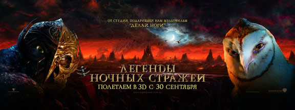 Legend of the Guardians Poster #11