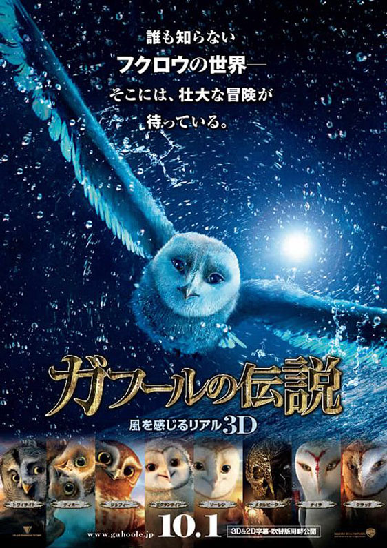 Legend of the Guardians Poster #12
