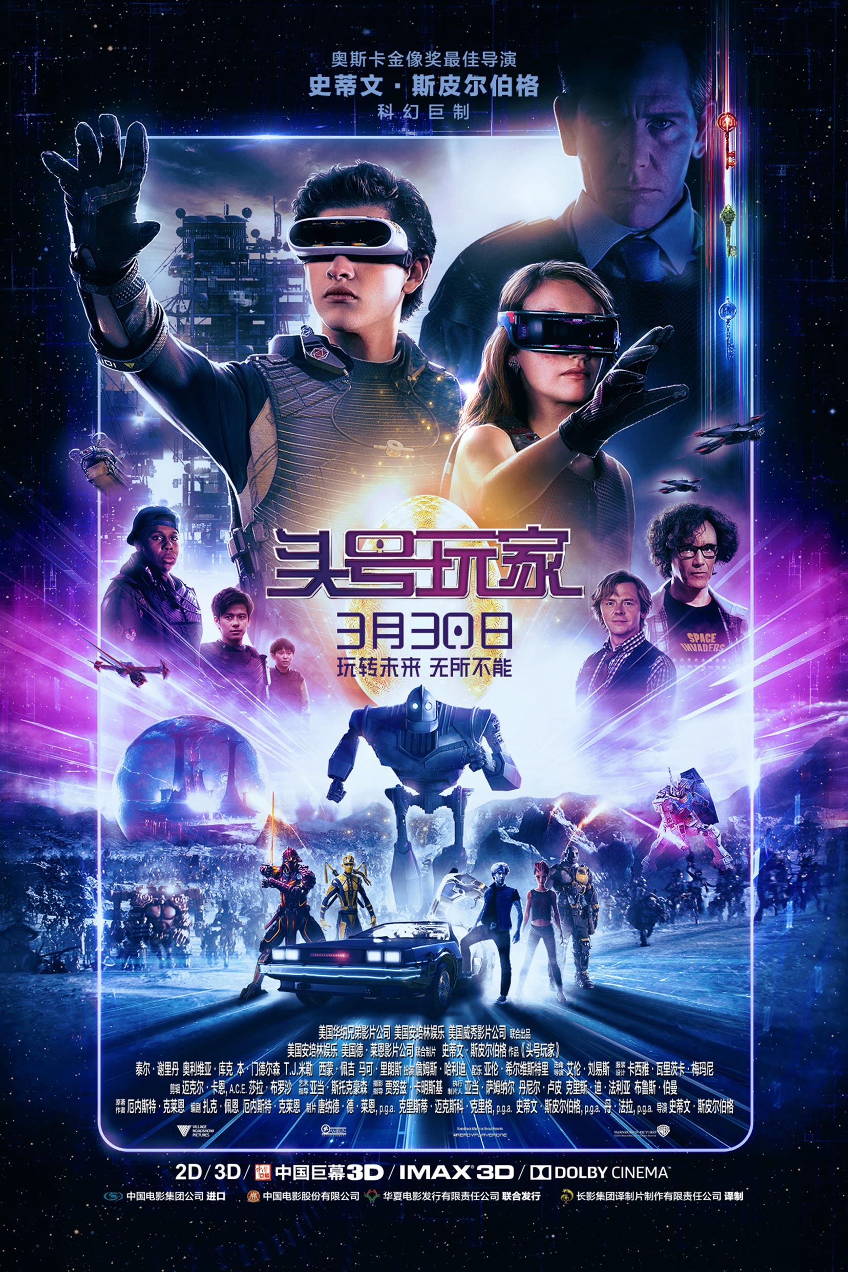 Ready Player One Poster #9