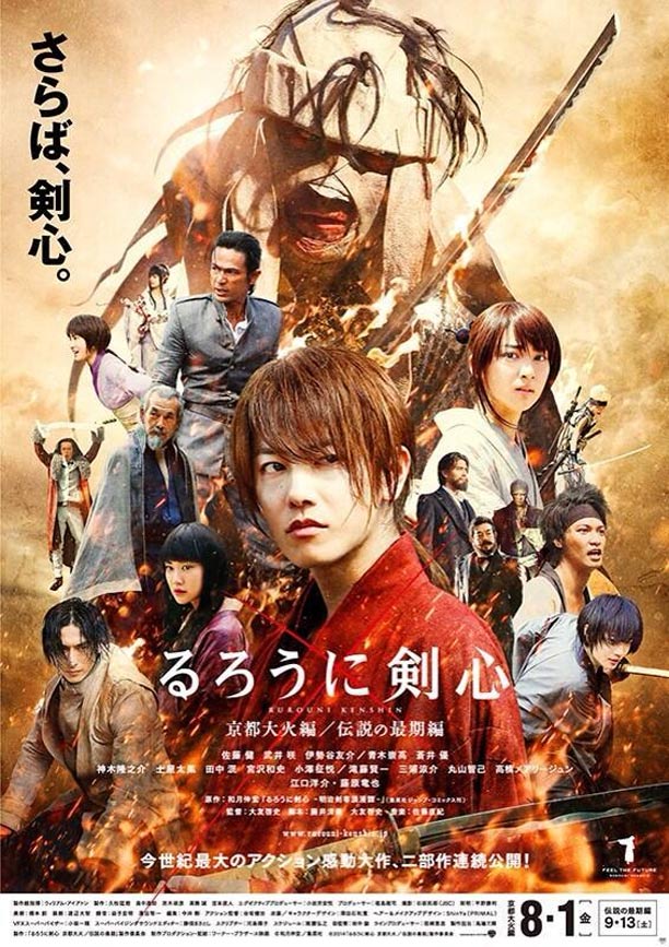 Rurouni Kenshin: Kyoto Inferno Poster #1