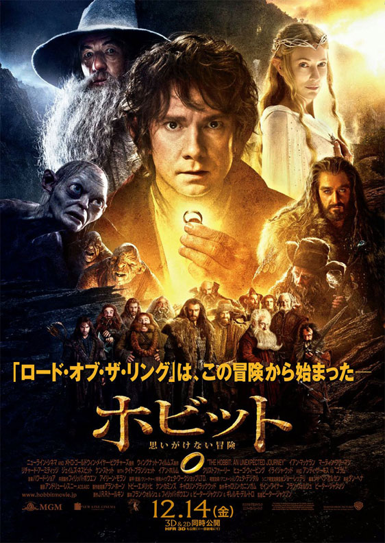 The Hobbit: An Unexpected Journey Poster #33