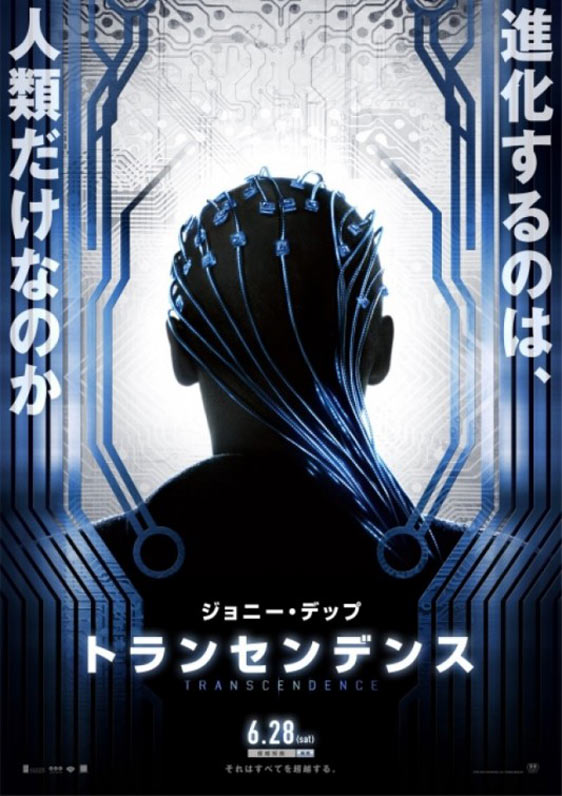 Transcendence Poster #2