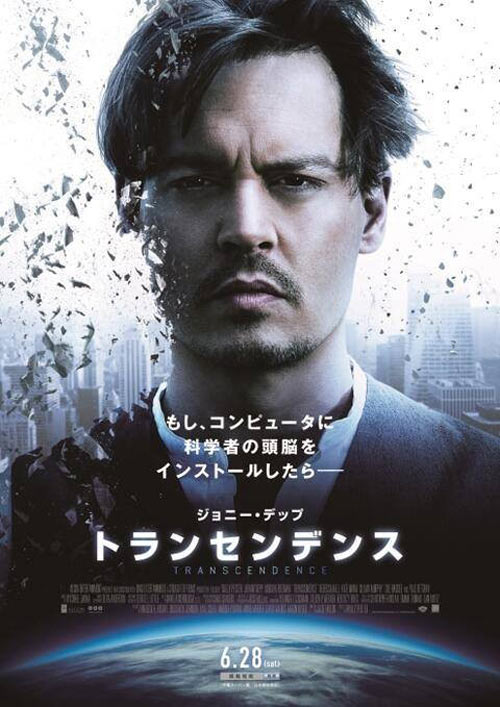 Transcendence Poster #8