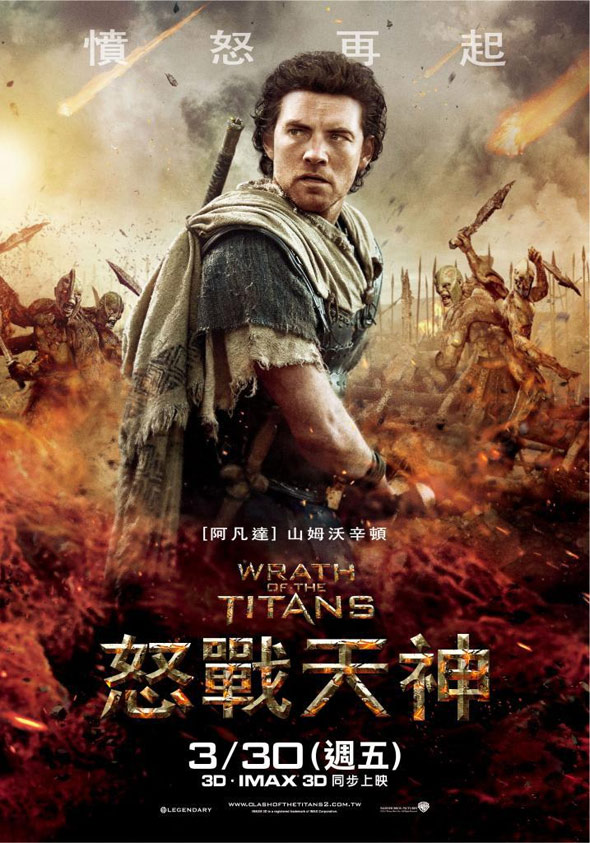 Wrath of the Titans Poster #7