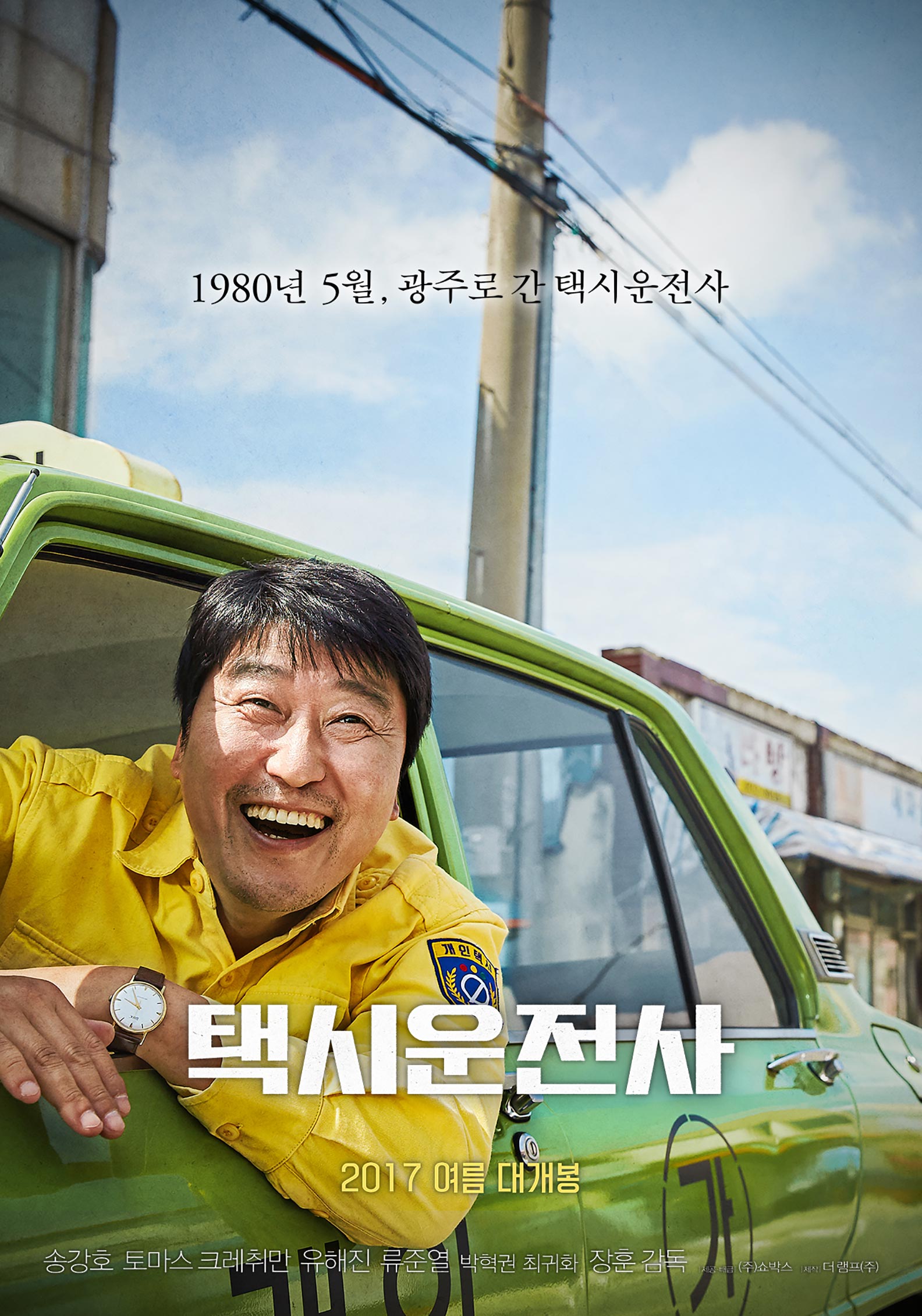 A Taxi Driver Poster #1