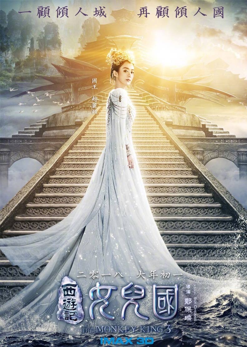 The Monkey King 3: Kingdom of Women Poster #1