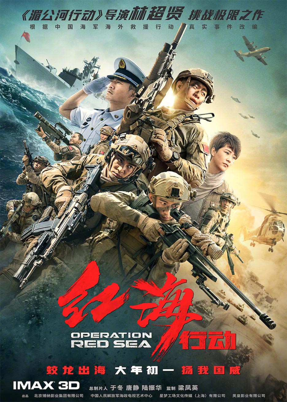 Operation Red Sea Poster #1