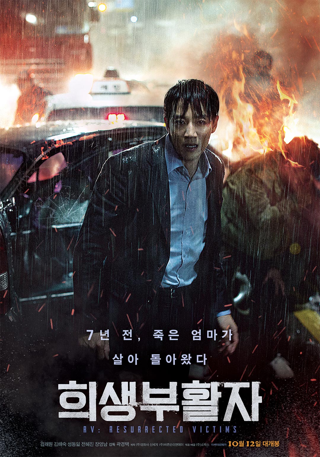 RV: Resurrected Victims Poster #1
