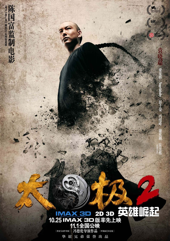 Tai Chi Hero Poster #3