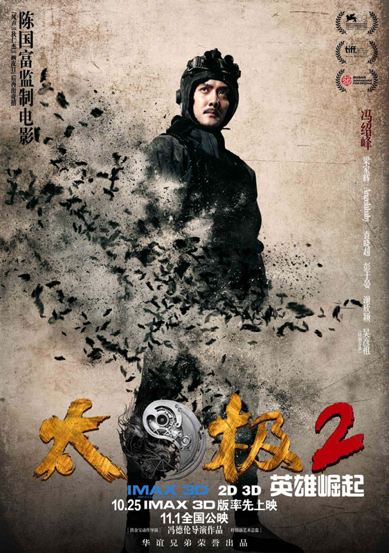 Tai Chi Hero Poster #4